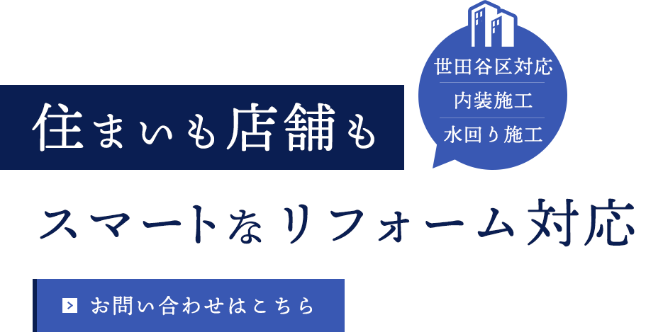 ご要望と暮らしに寄り添う施工
